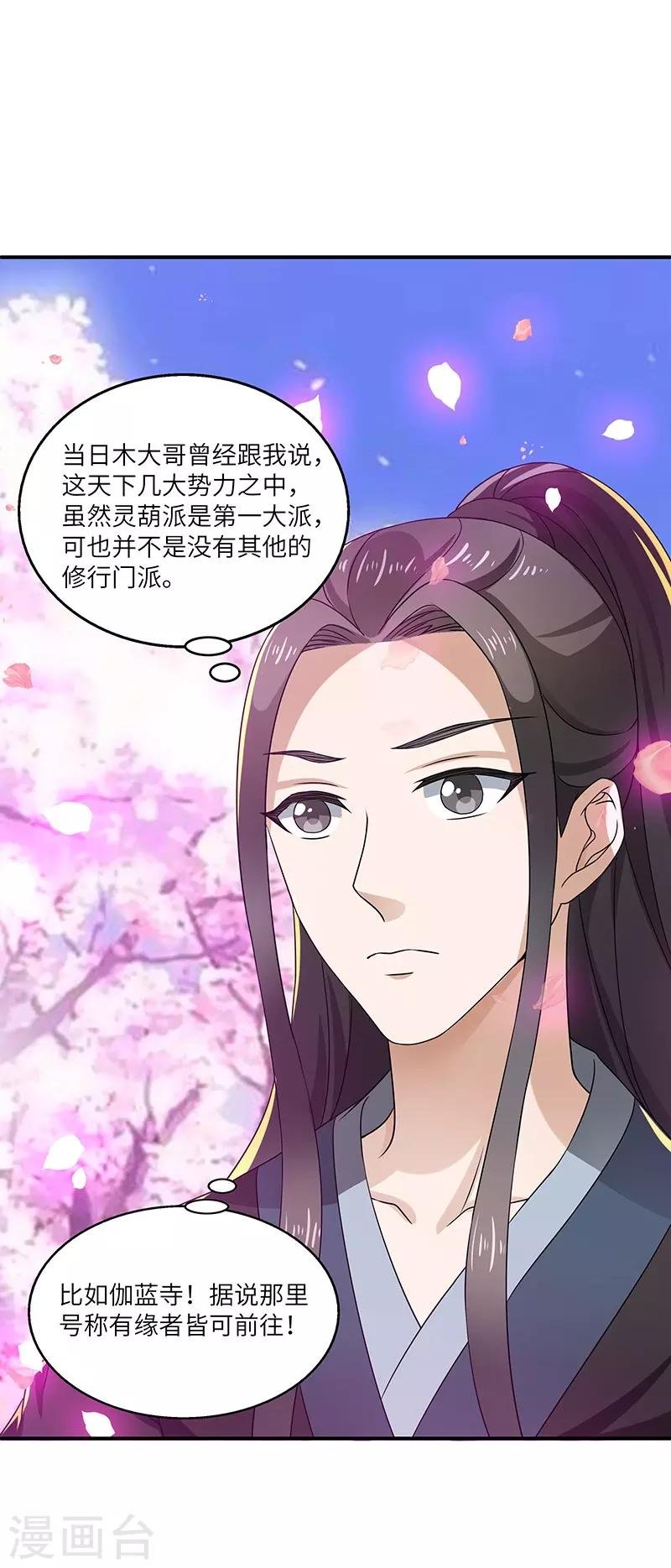 第13话 求道伽蓝