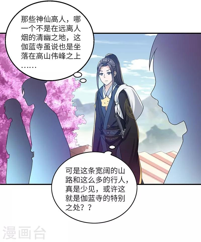 第13话 求道伽蓝