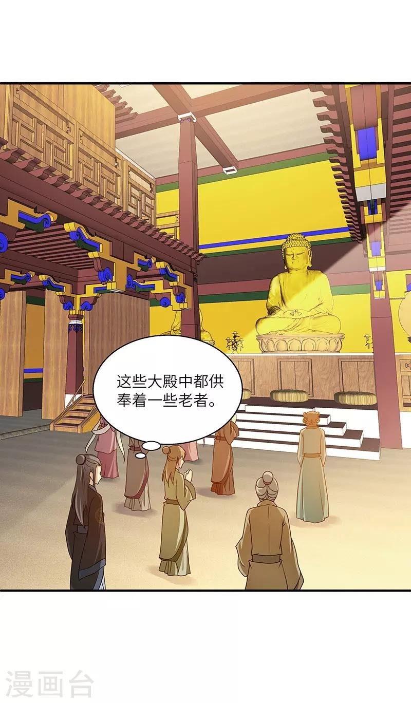 第13话 求道伽蓝