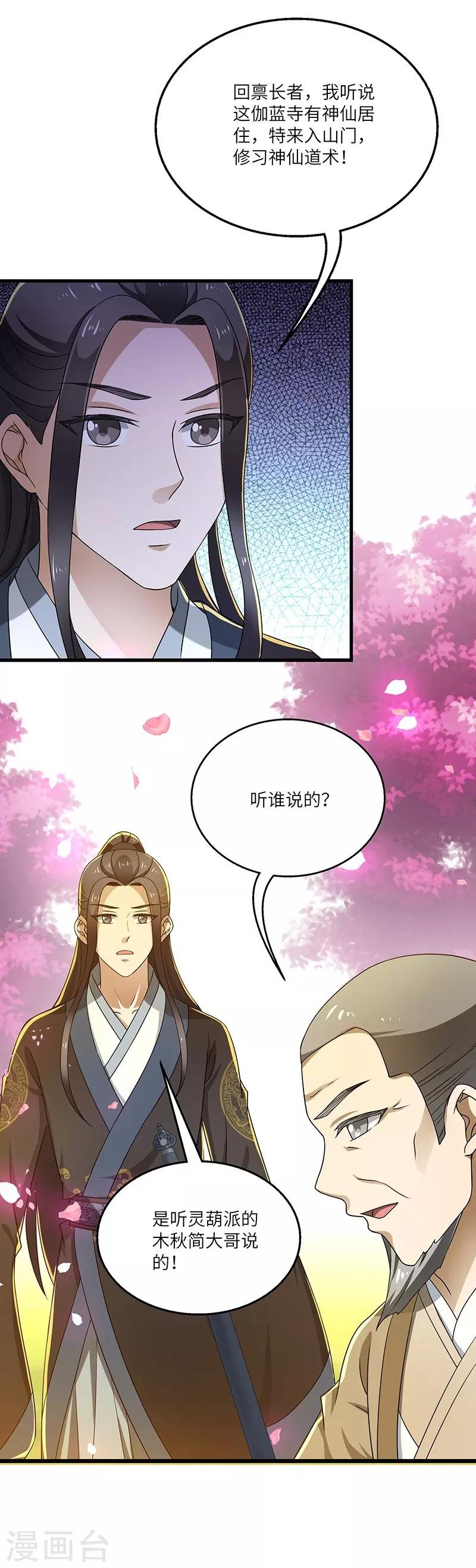第14话 宿命