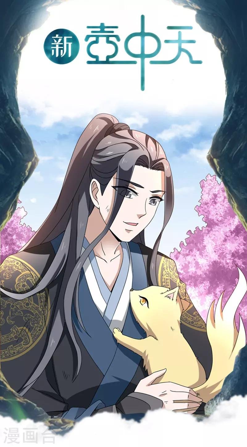 第15话 灵兽