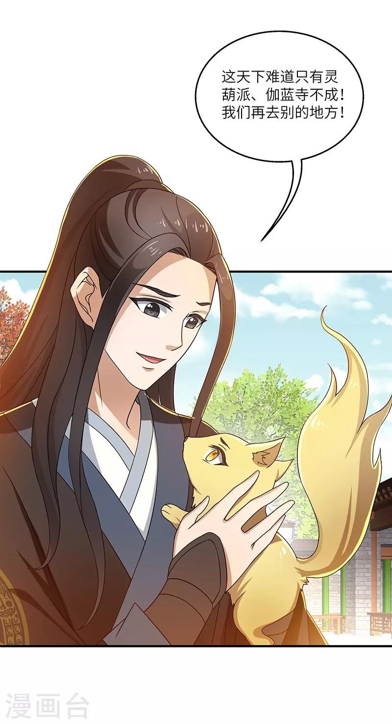 第15话 灵兽