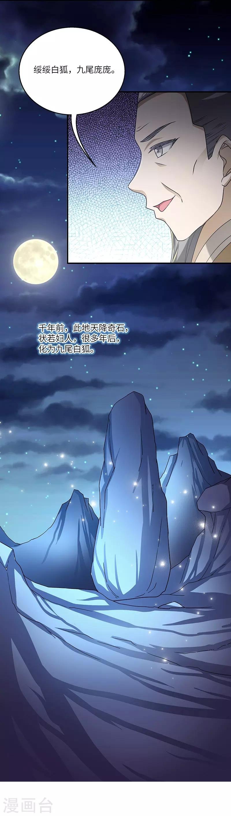 第15话 灵兽