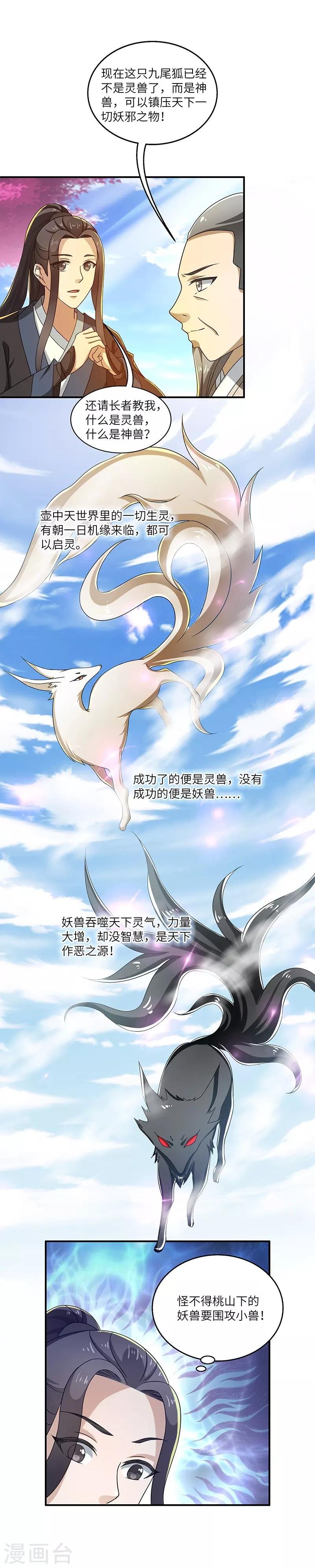 第15话 灵兽
