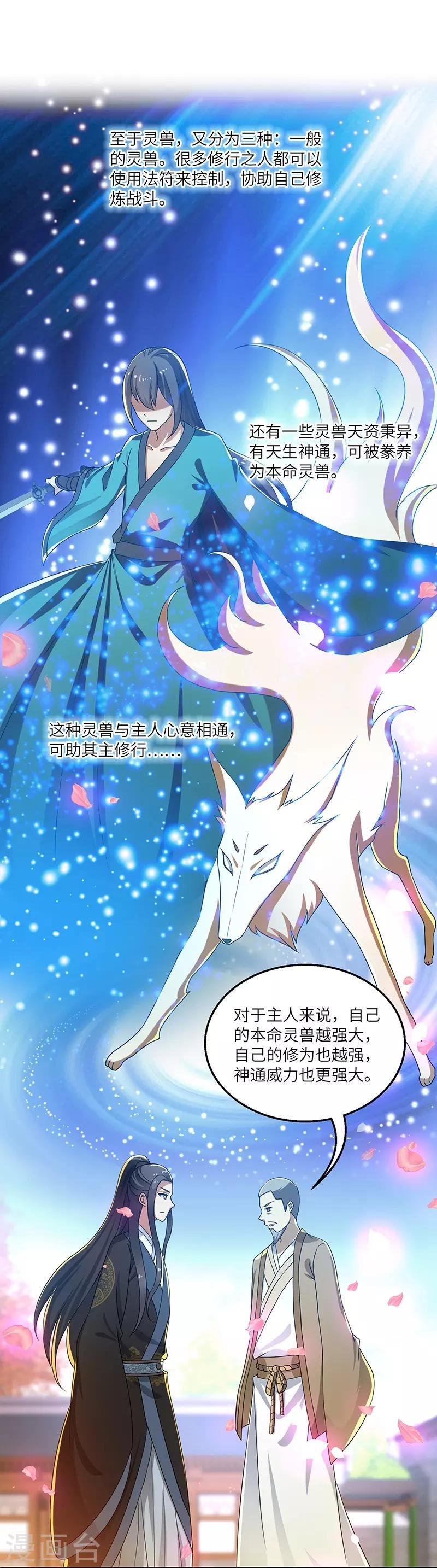 第15话 灵兽
