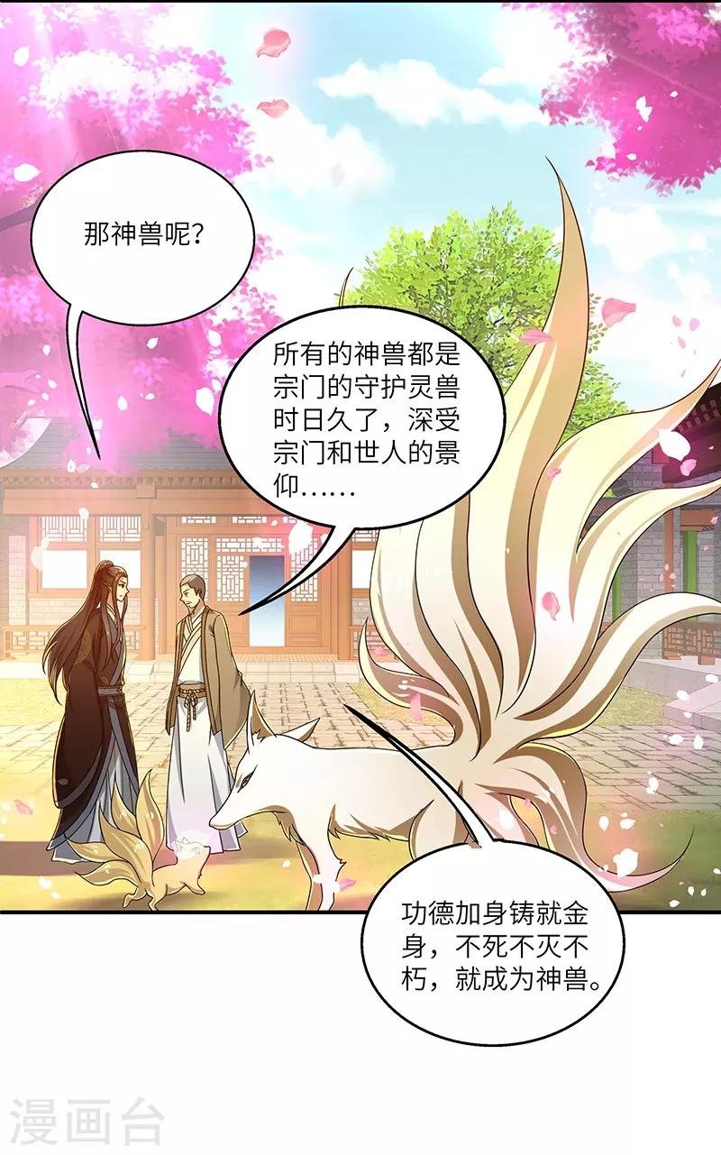 第15话 灵兽