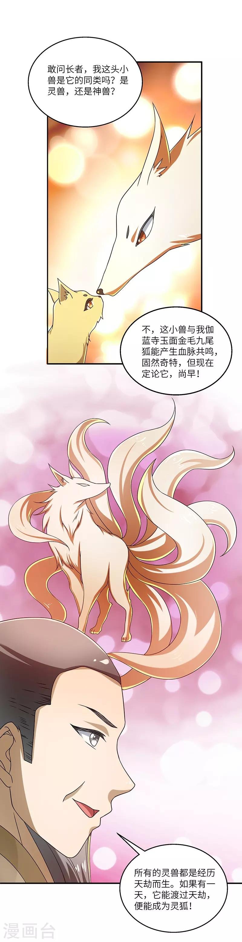第15话 灵兽