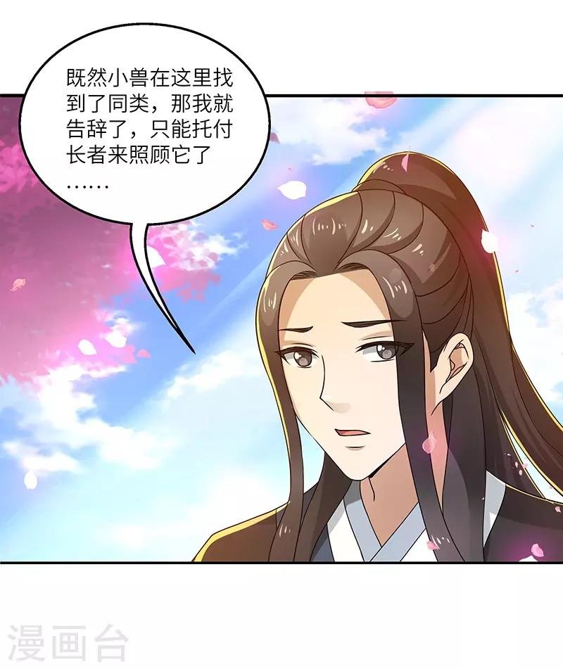 第15话 灵兽