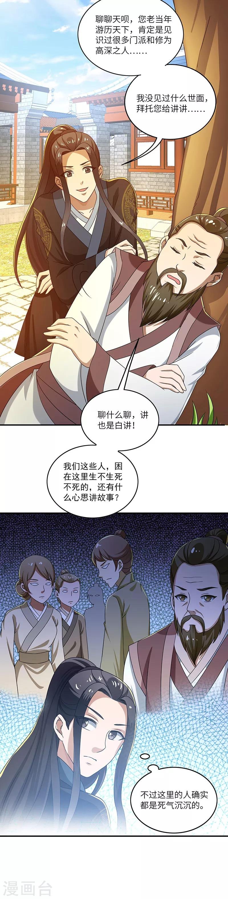 第16话 心魔