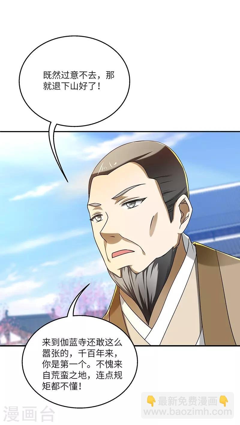 第19话 被逐伽蓝
