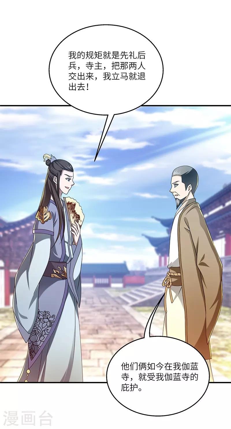 第19话 被逐伽蓝
