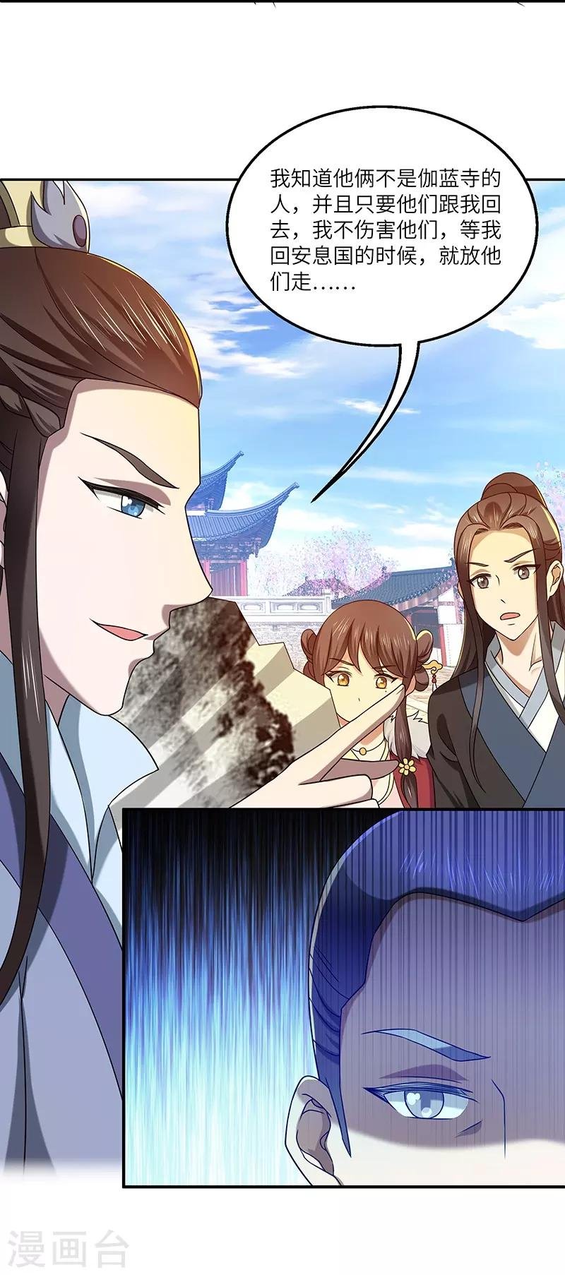 第19话 被逐伽蓝