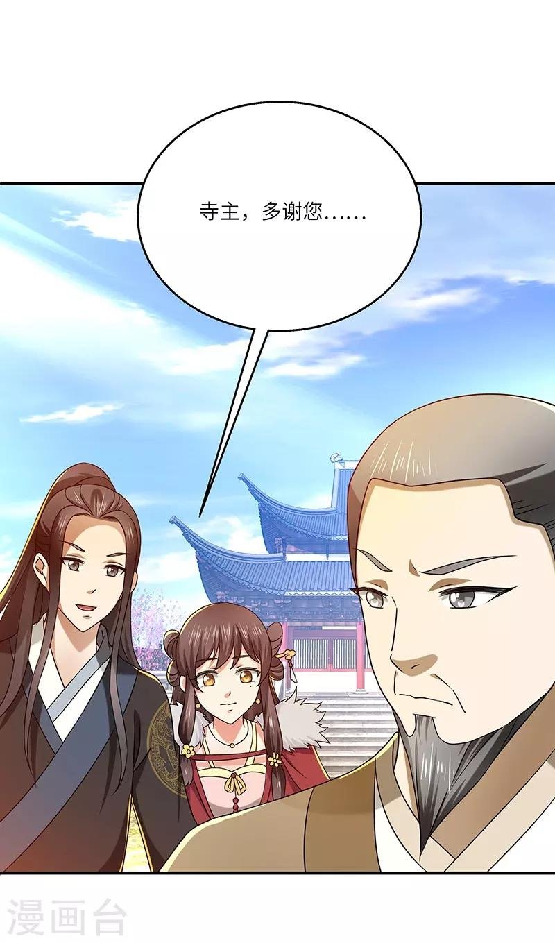 第19话 被逐伽蓝