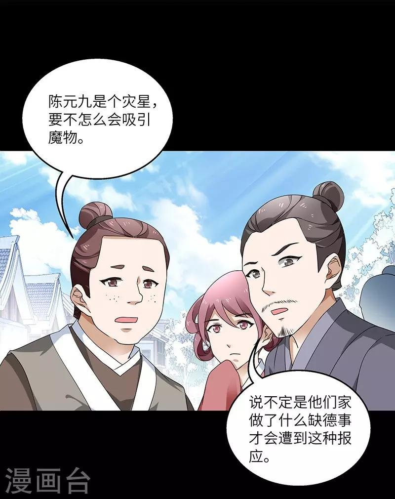 第2话 仙缘