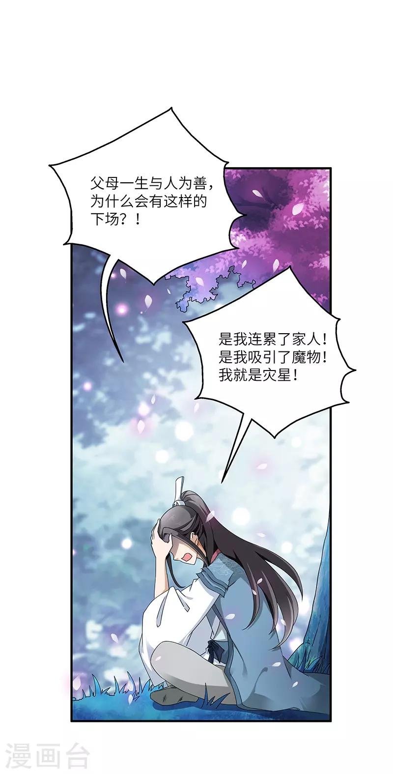 第2话 仙缘