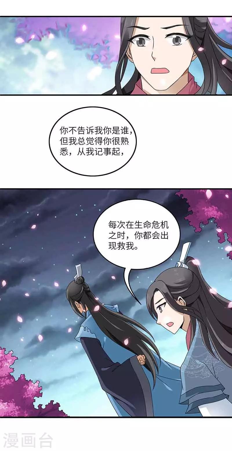第2话 仙缘