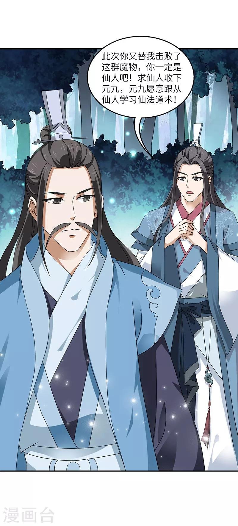 第2话 仙缘