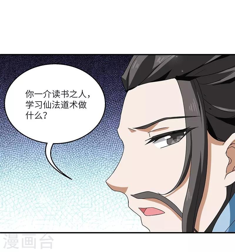 第2话 仙缘