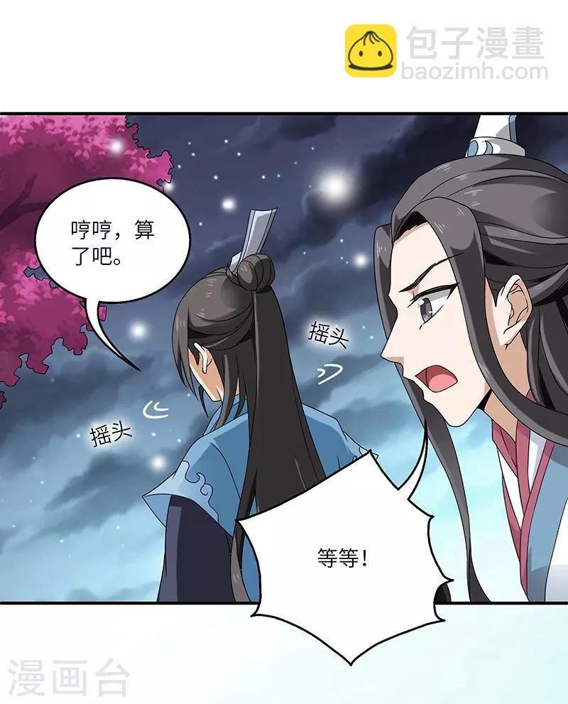 第2话 仙缘
