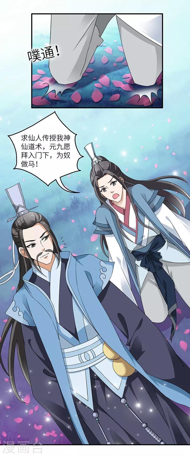第2话 仙缘