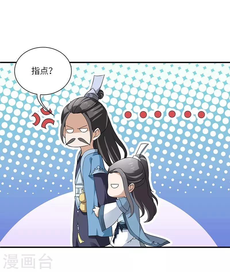 第2话 仙缘