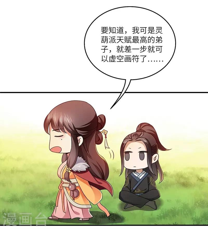 第20话 凝聚法符