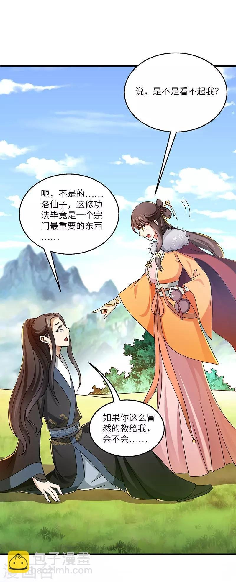 第20话 凝聚法符