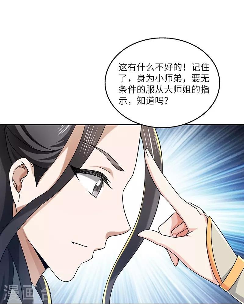 第20话 凝聚法符