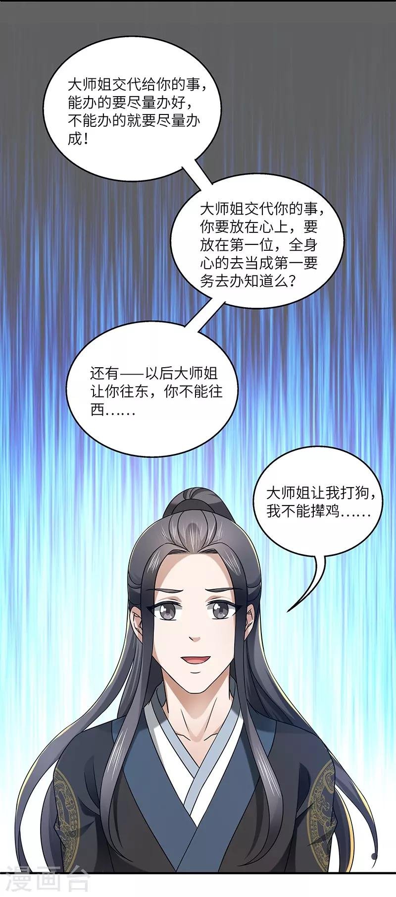 第20话 凝聚法符