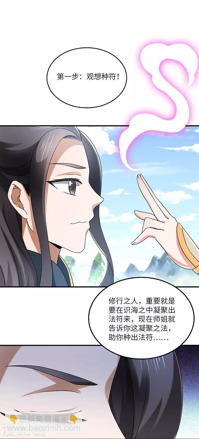 第20话 凝聚法符
