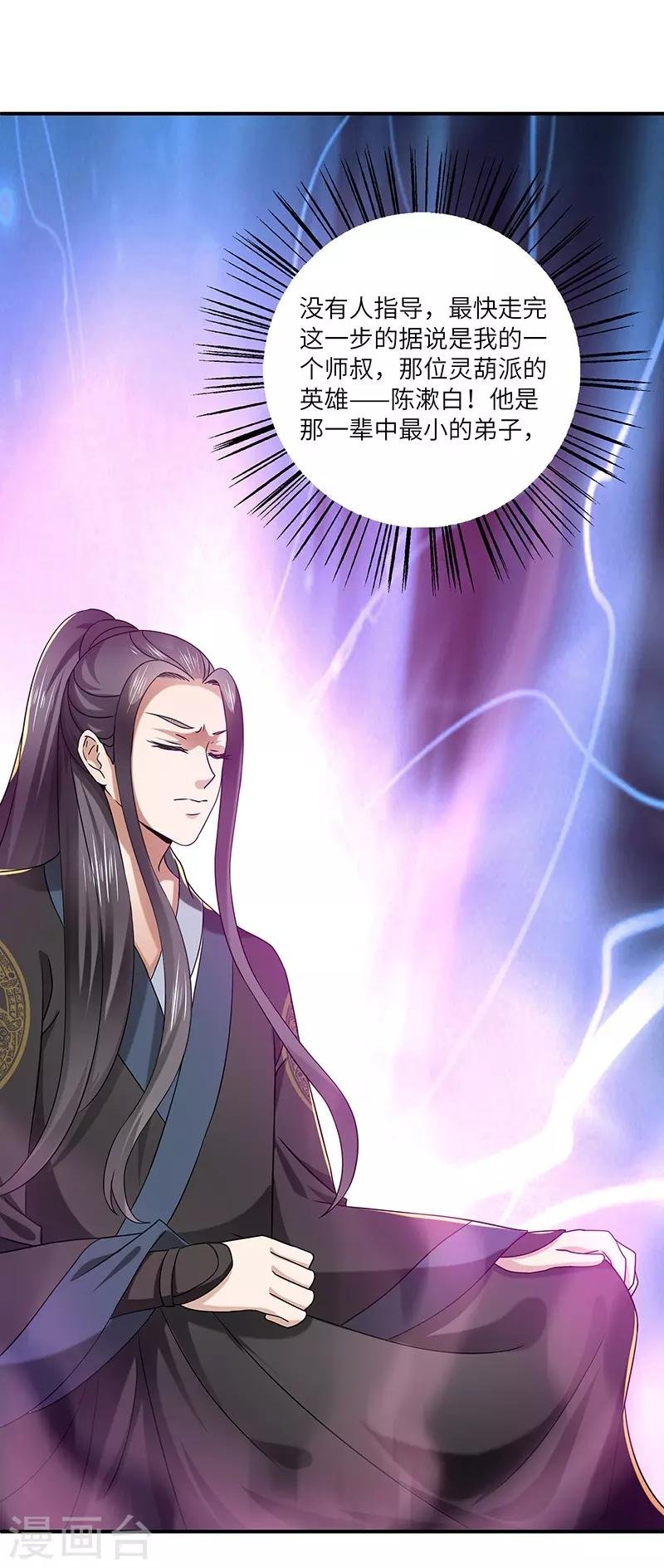 第20话 凝聚法符