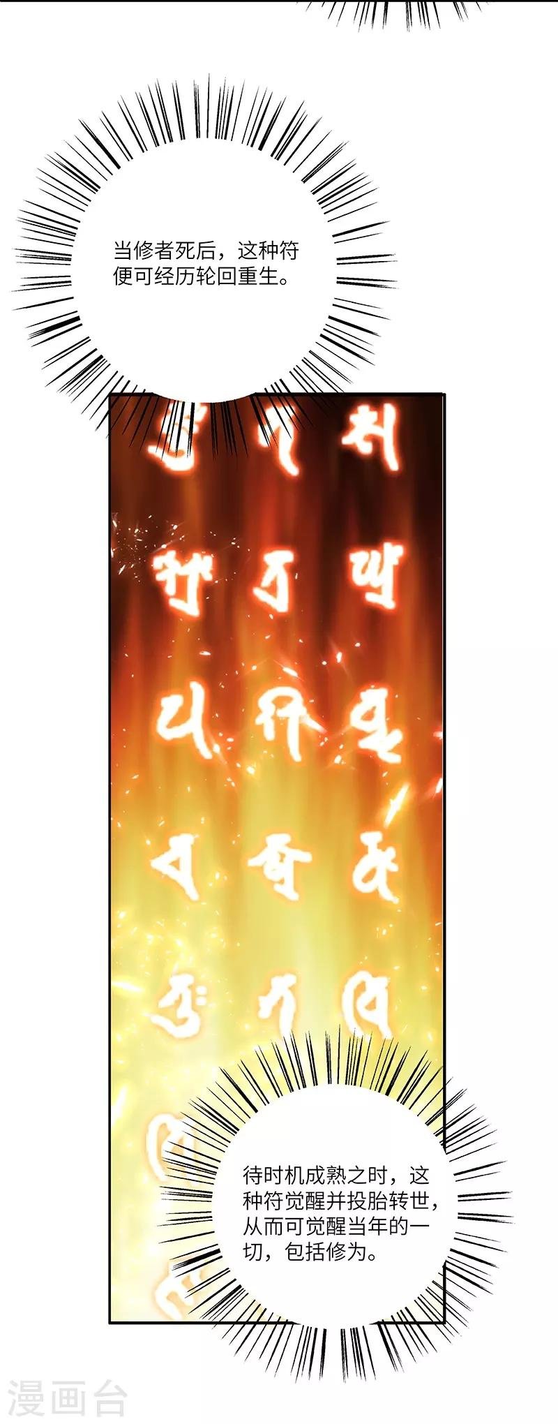 第20话 凝聚法符