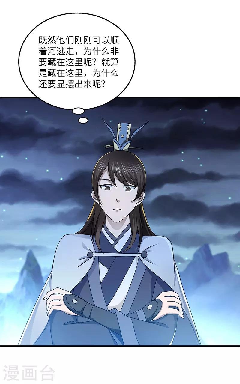 第23话 偷袭得手