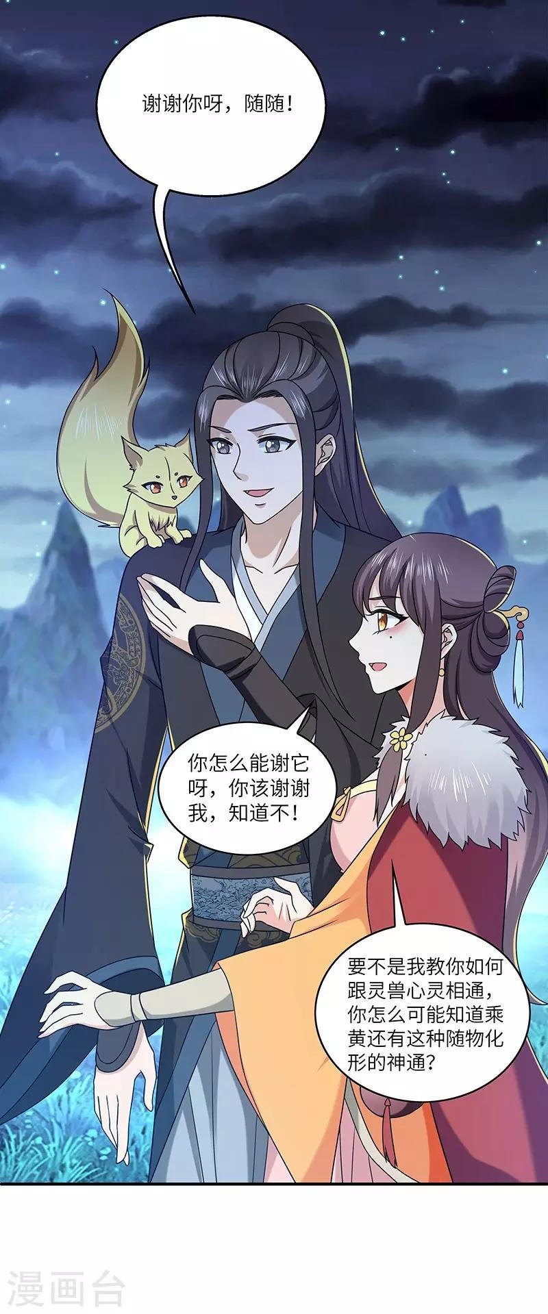 第23话 偷袭得手