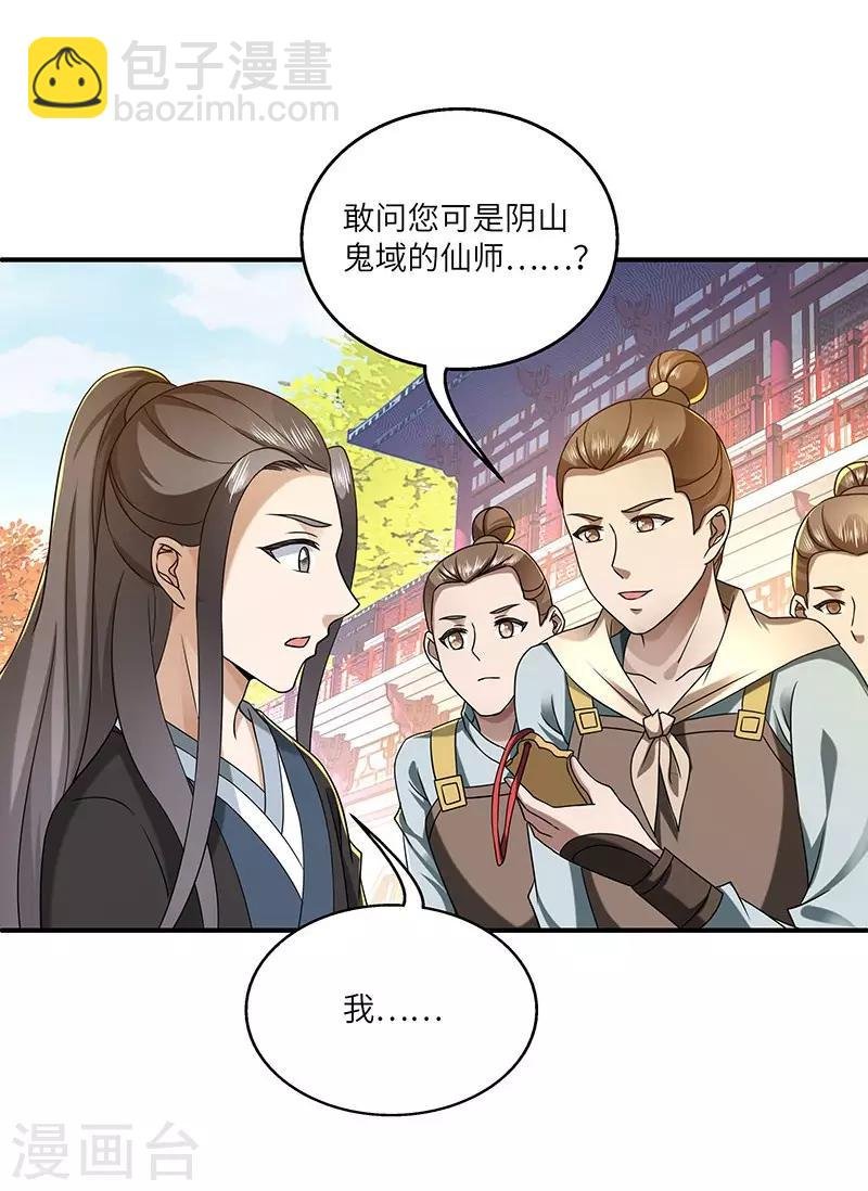 第24话 进入瑜都