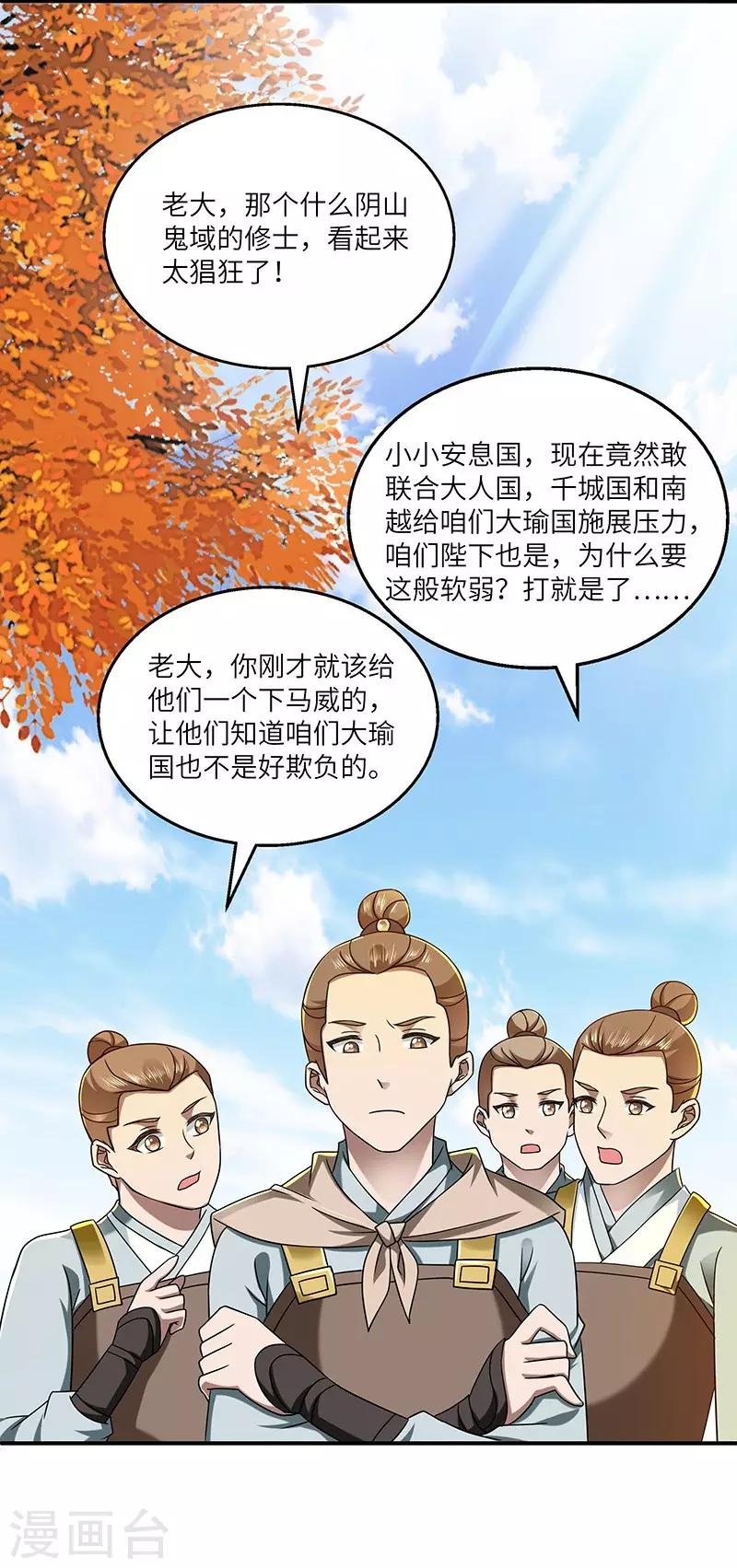 第24话 进入瑜都