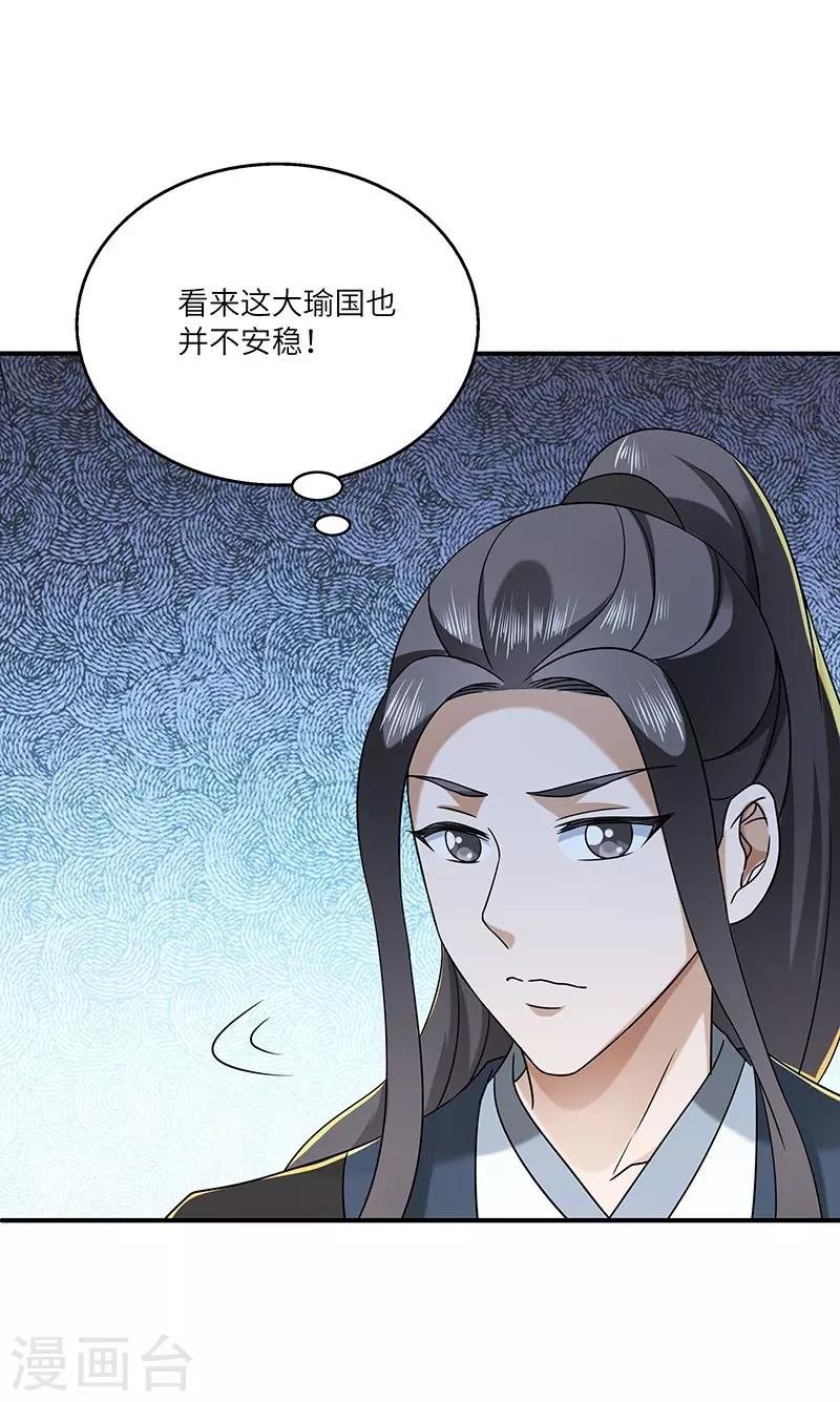 第24话 进入瑜都