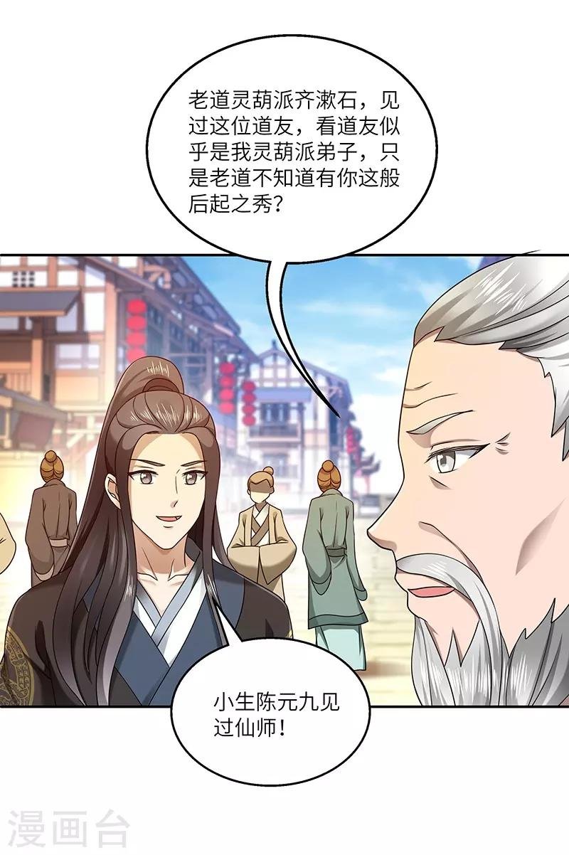第25话 陈漱白