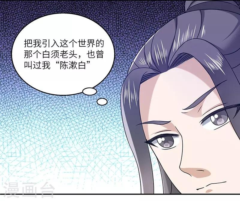 第25话 陈漱白