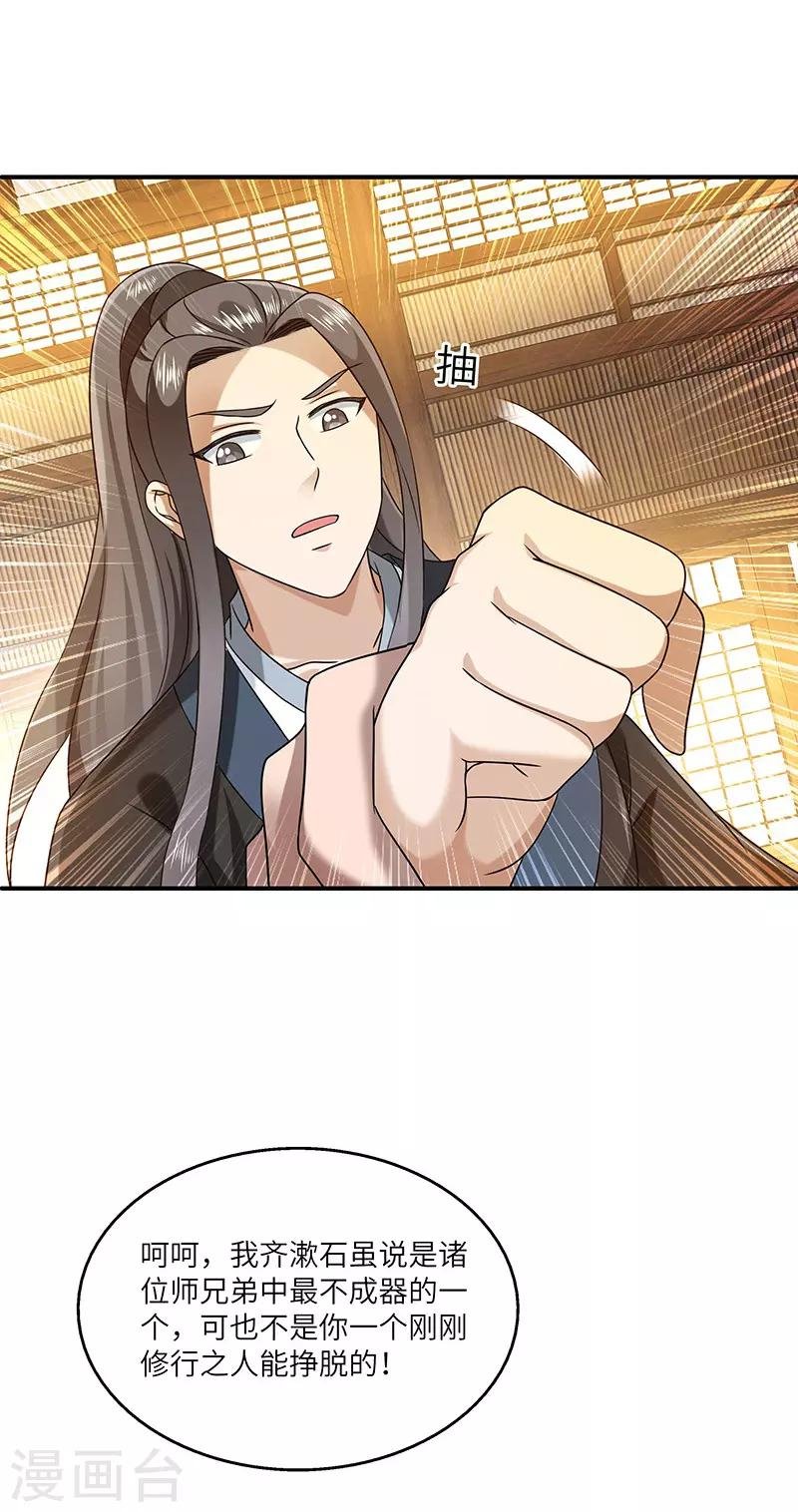 第25话 陈漱白