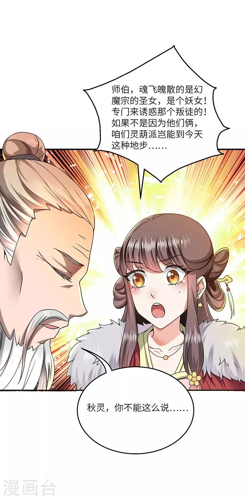 第26话 灵葫往事