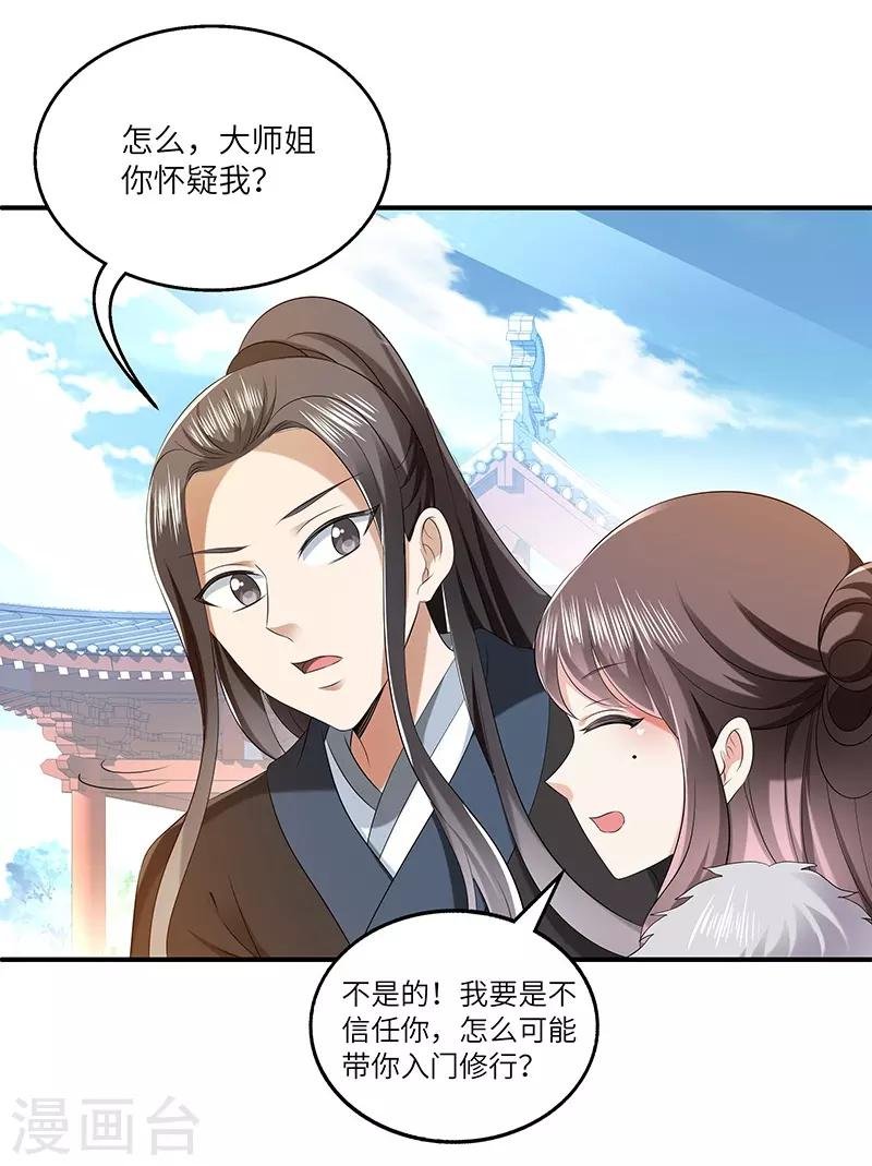 第27话 教导