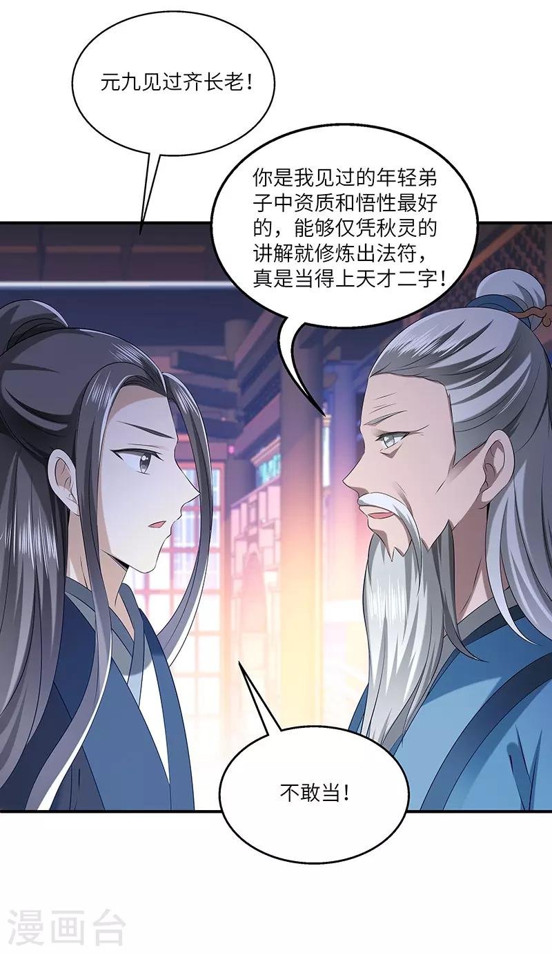 第27话 教导