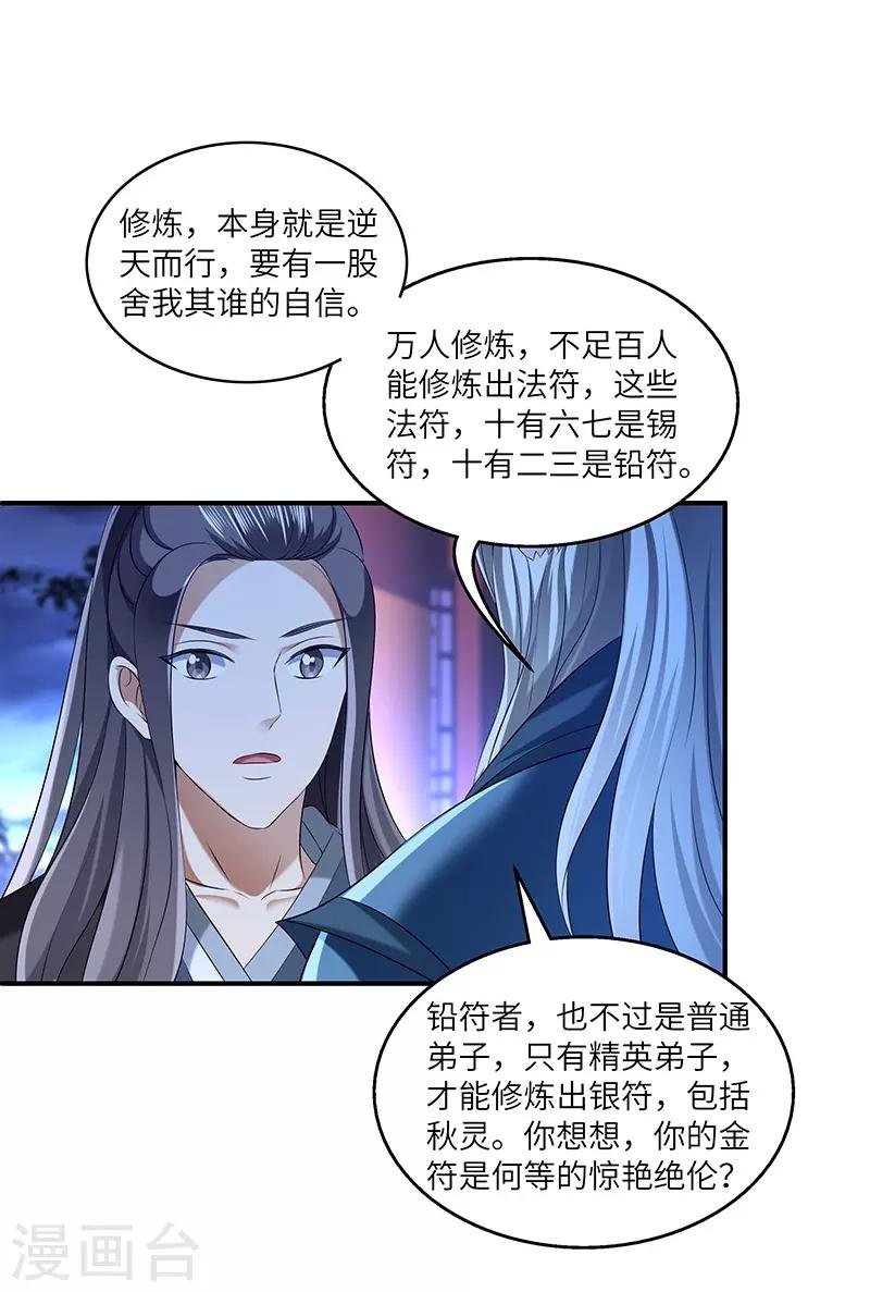 第27话 教导