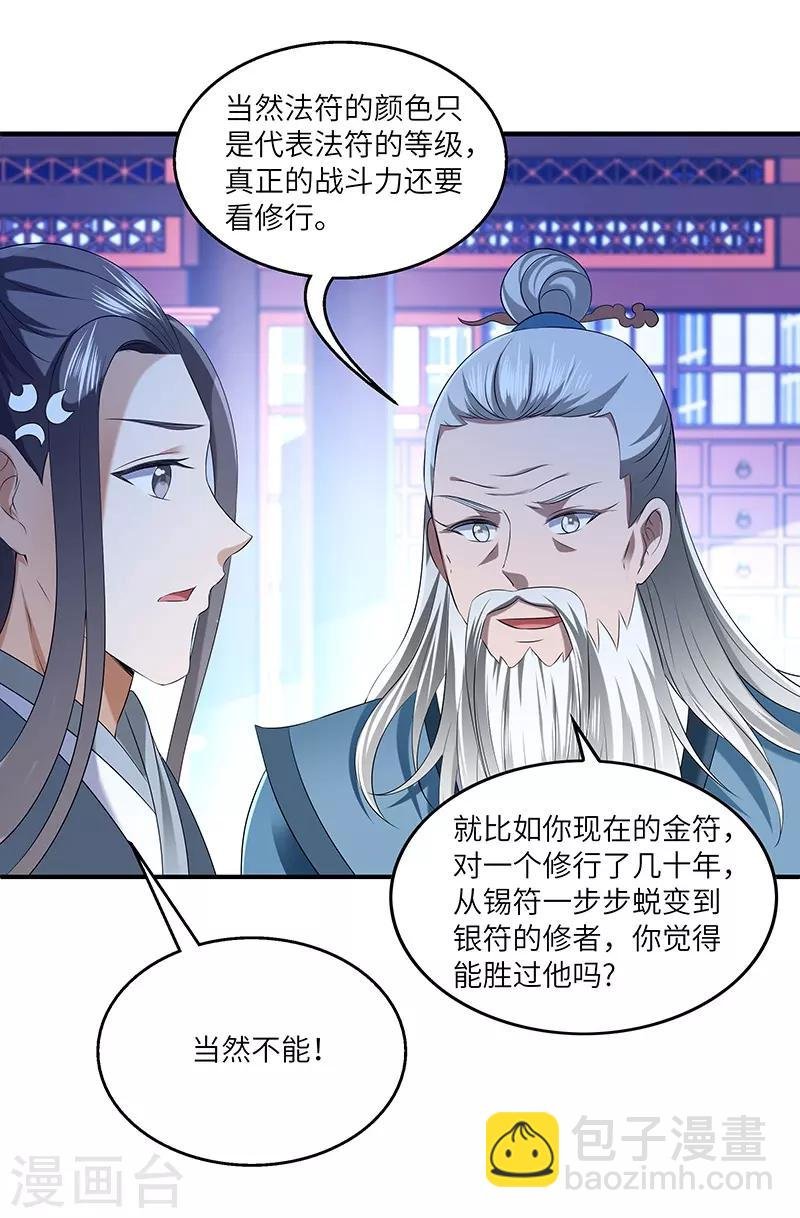 第27话 教导