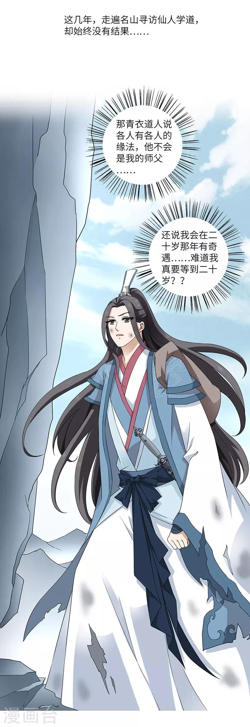 第3话 访仙