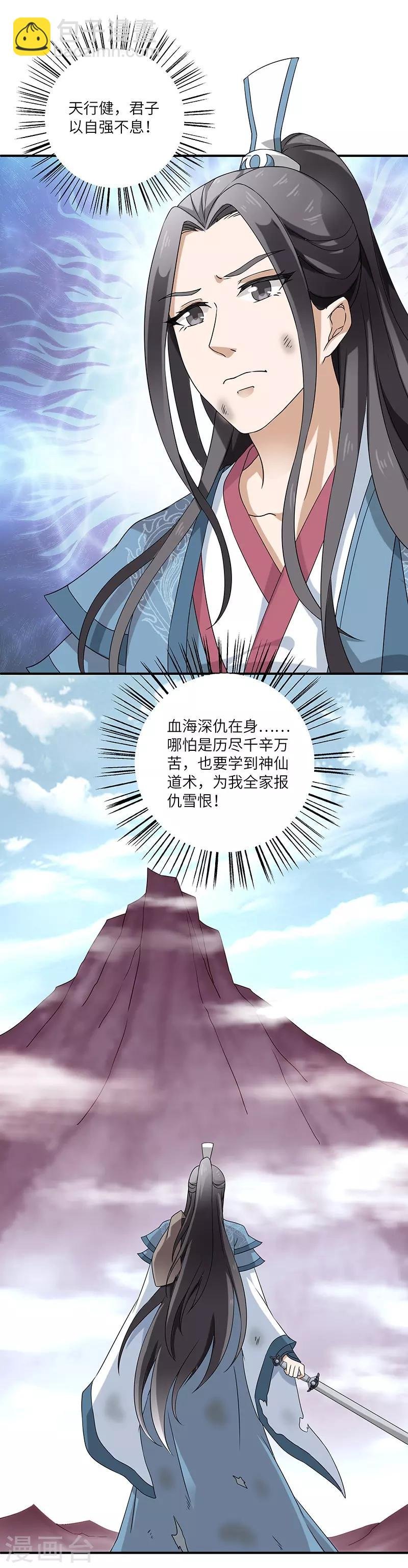 第3话 访仙