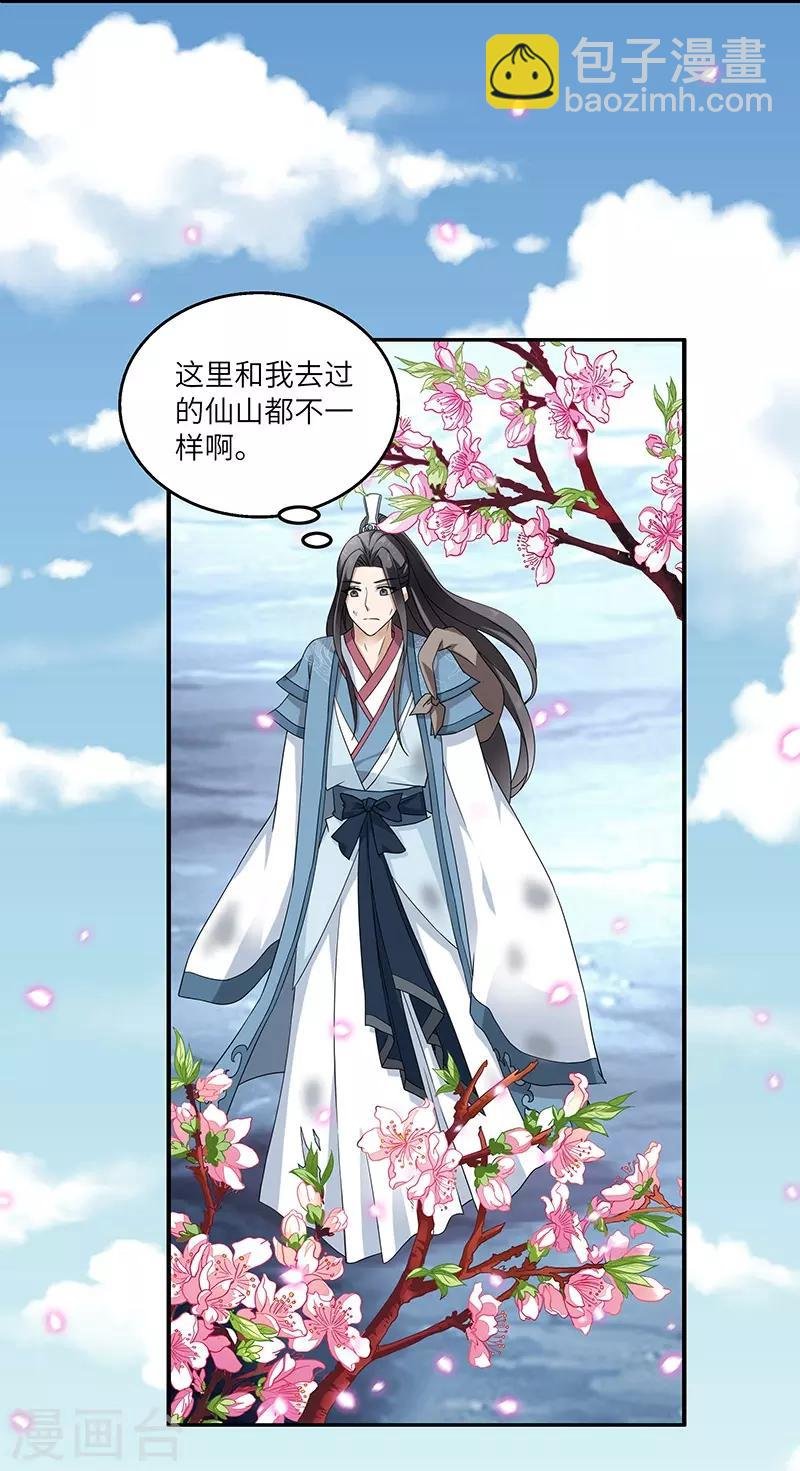 第3话 访仙