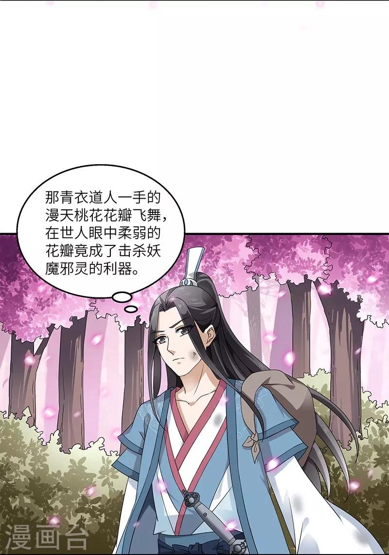 第3话 访仙