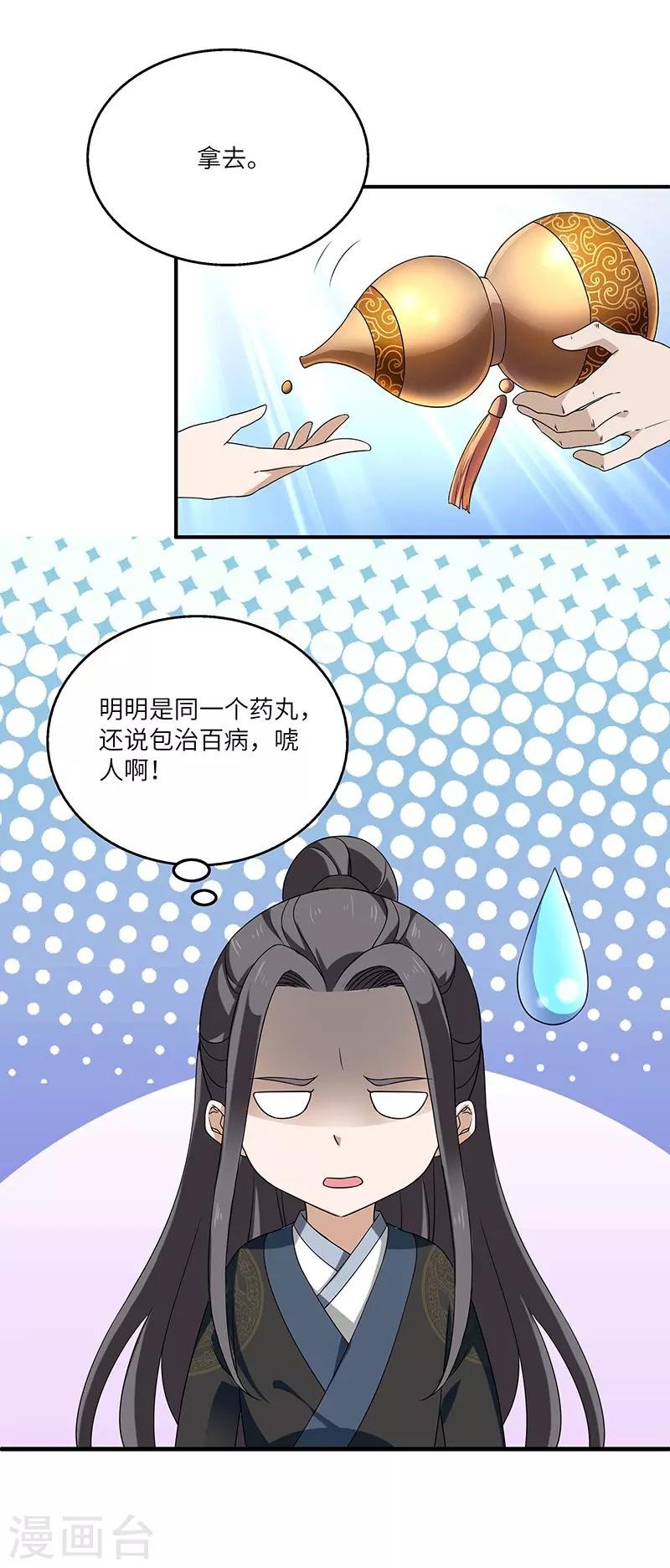 第4话 葫芦